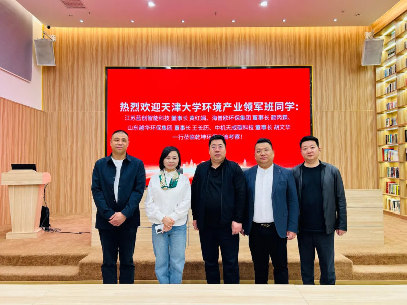 热烈欢迎天津大学环境产业领军班同学莅临乾坤环保交流考察！